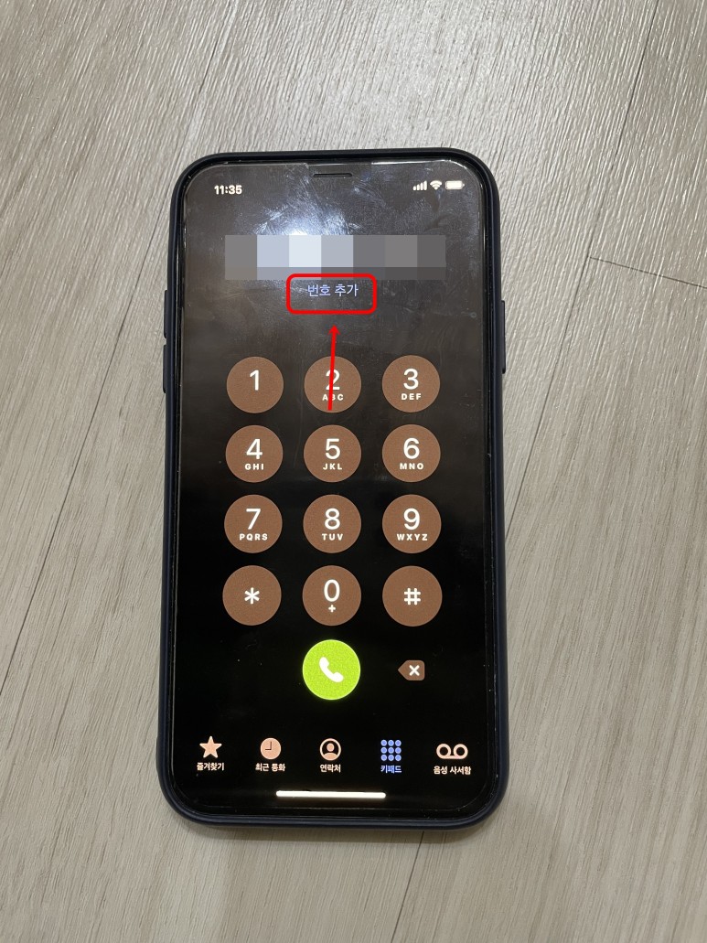 전화번호 삭제후 카톡 아이폰 전화번호 카톡 1