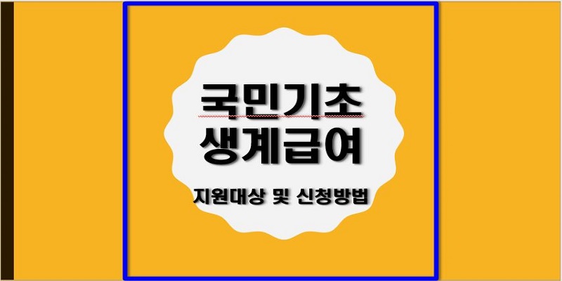 2025년 생계급여 사업
