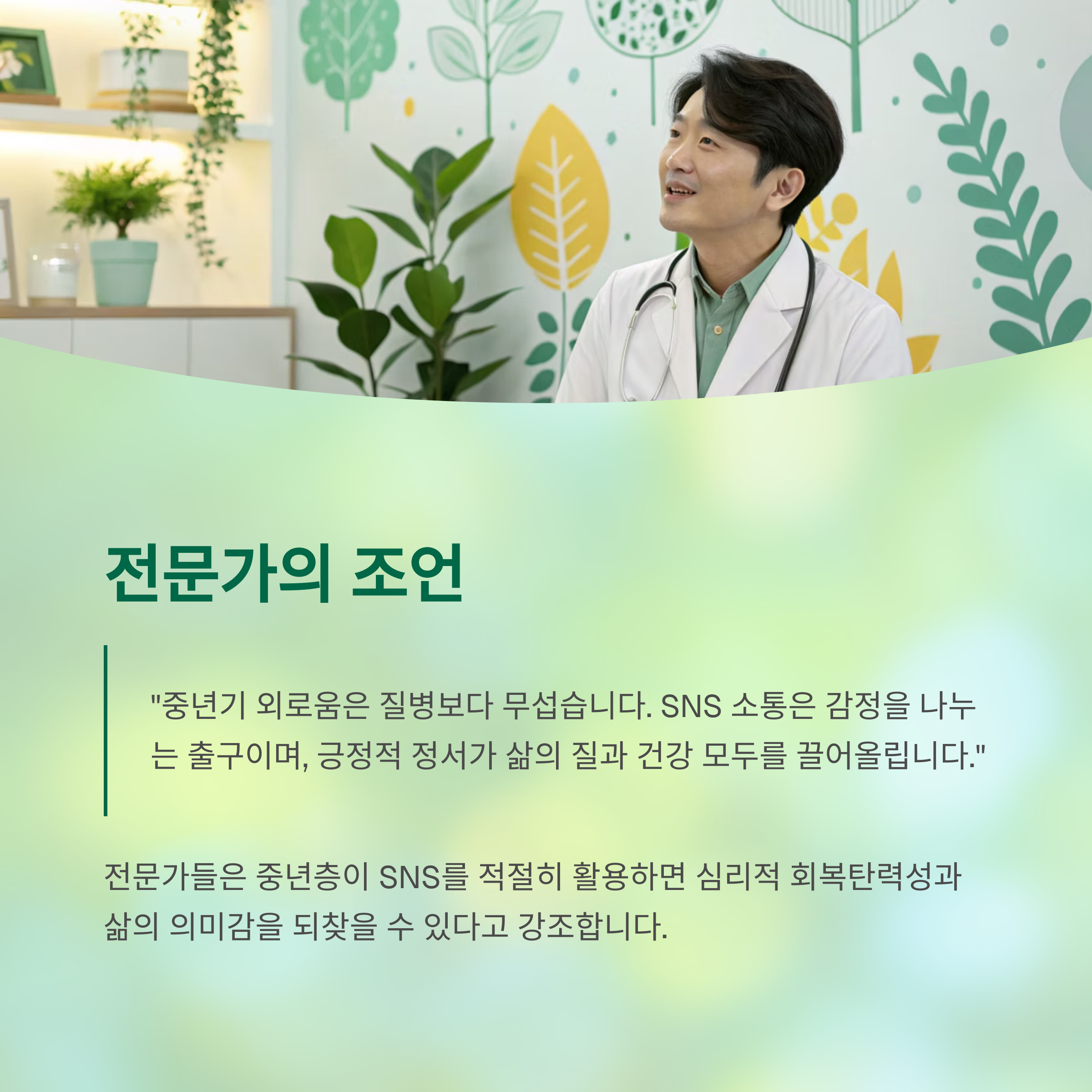 중년의 SNS 소통이 외로움과 건강에 미치는 놀라운 상관관계 - 중년의 외로움, SNS로 극복할 수 있을까? - 모든 영역 중년의 SNS 소통이 외로움과 건강에 미치는 놀라운 상관관계 - 중년의 외로움, SNS로 극복할 수 있을까? - 모든 영역