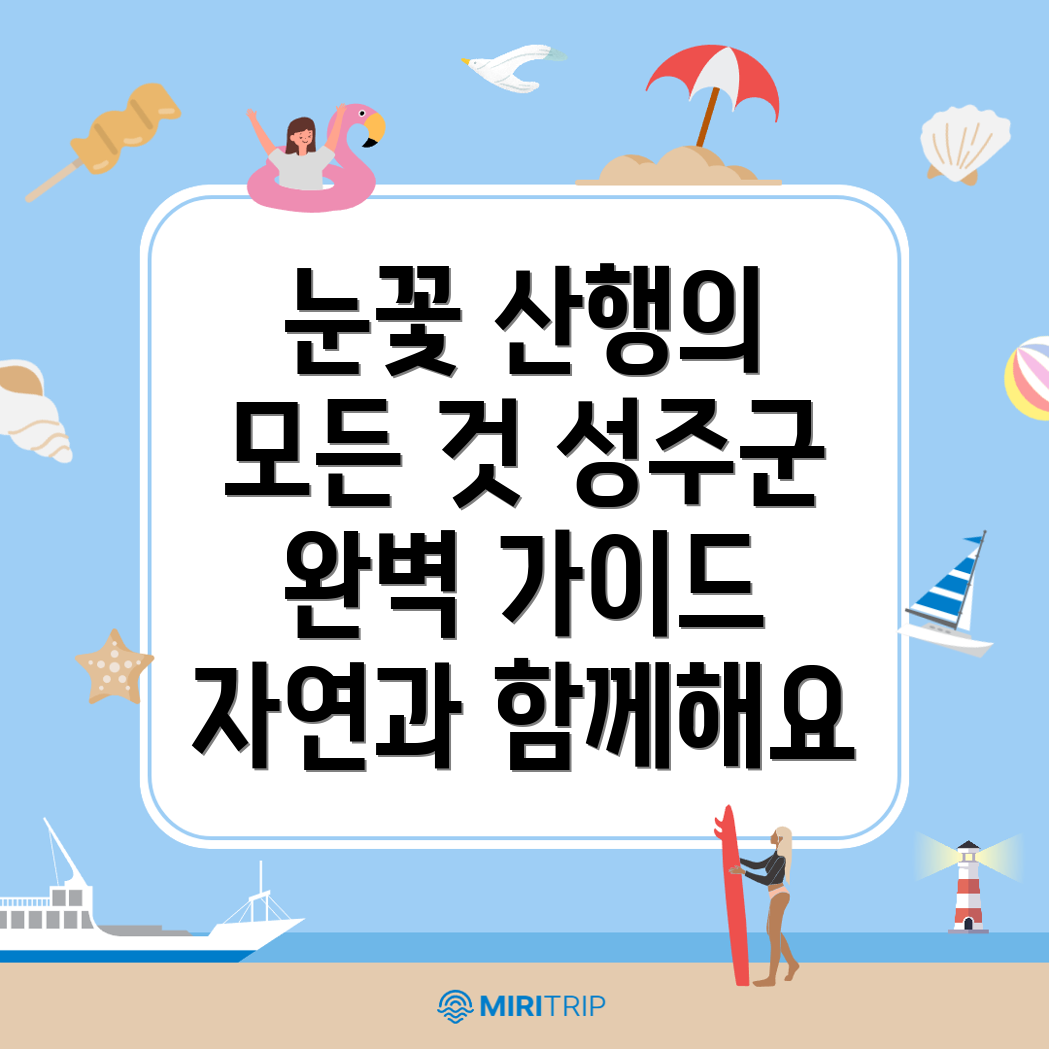 눈꽃 산행