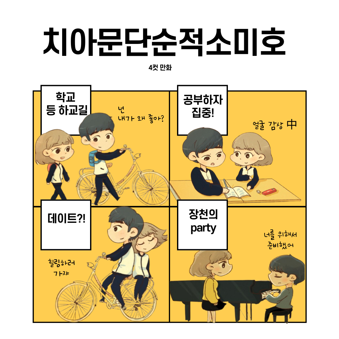 아름다웠던 우리에게