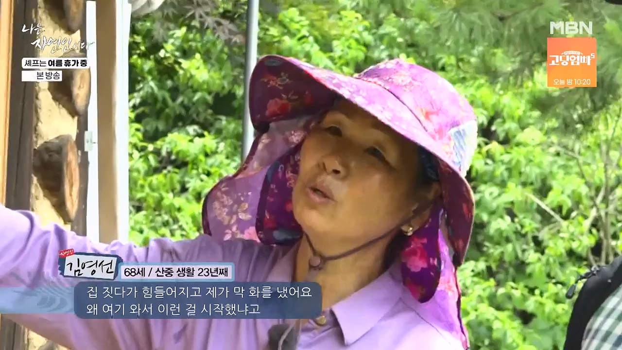 나는 자연인이다.E611.240627p-NEXT.mp4_20240627_195559.730.jpg