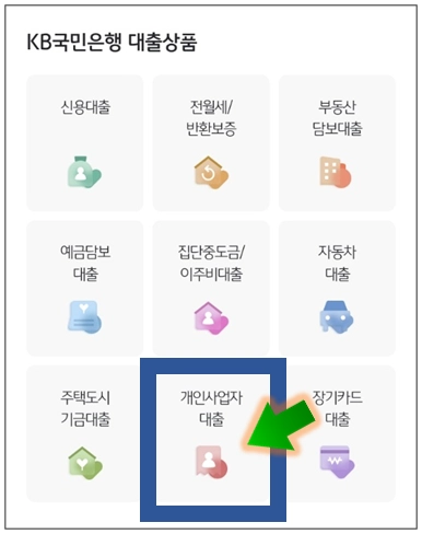 양구군-개인사업자대출-step3-개인사업자대출-메뉴선택