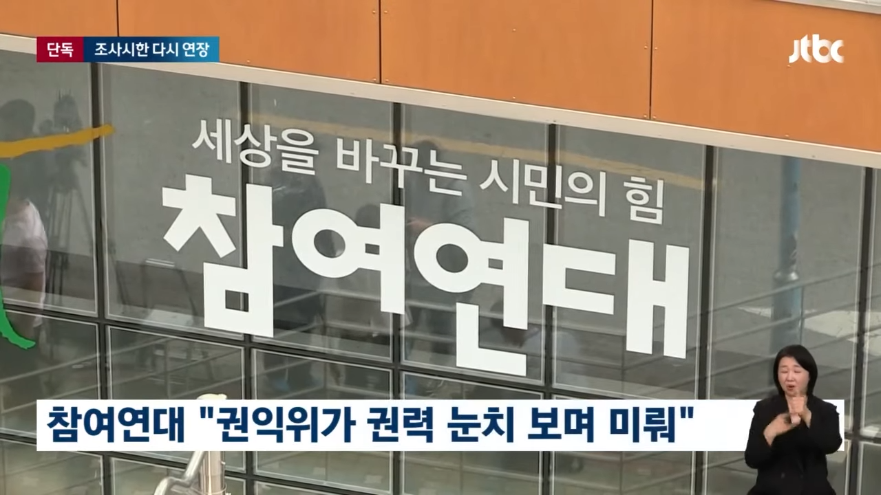 JTBC News 캡쳐