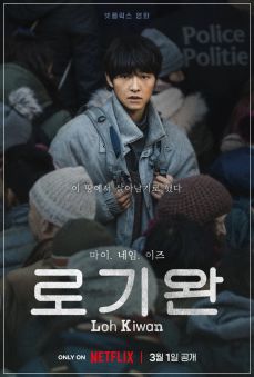 로기완
