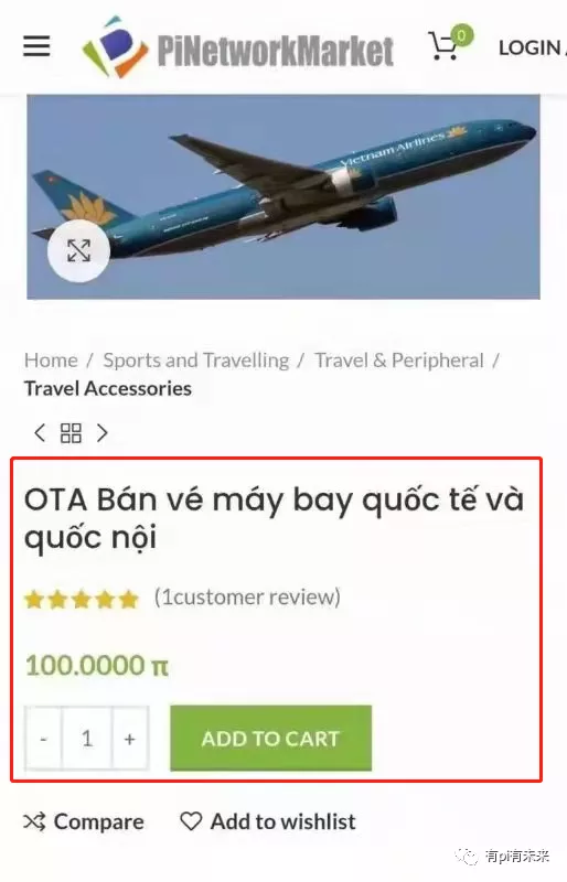  파이코인 결제 지원하는 항공사?