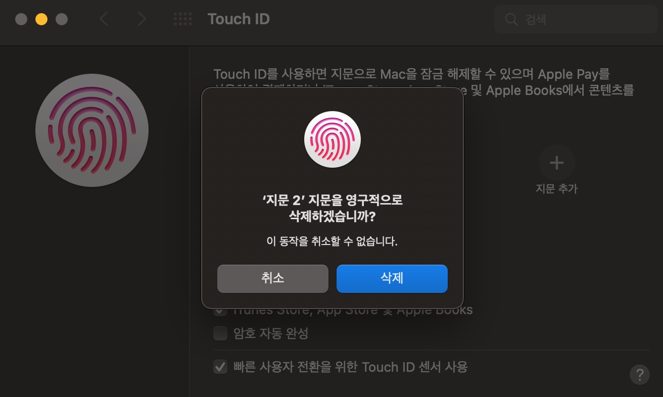 macOS 터치ID 삭제