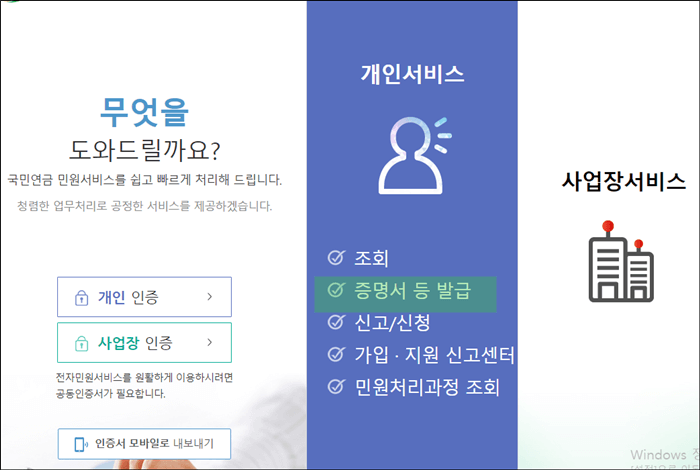 증명서-등-발급-버튼에-녹색칸이-쳐-있는-사진