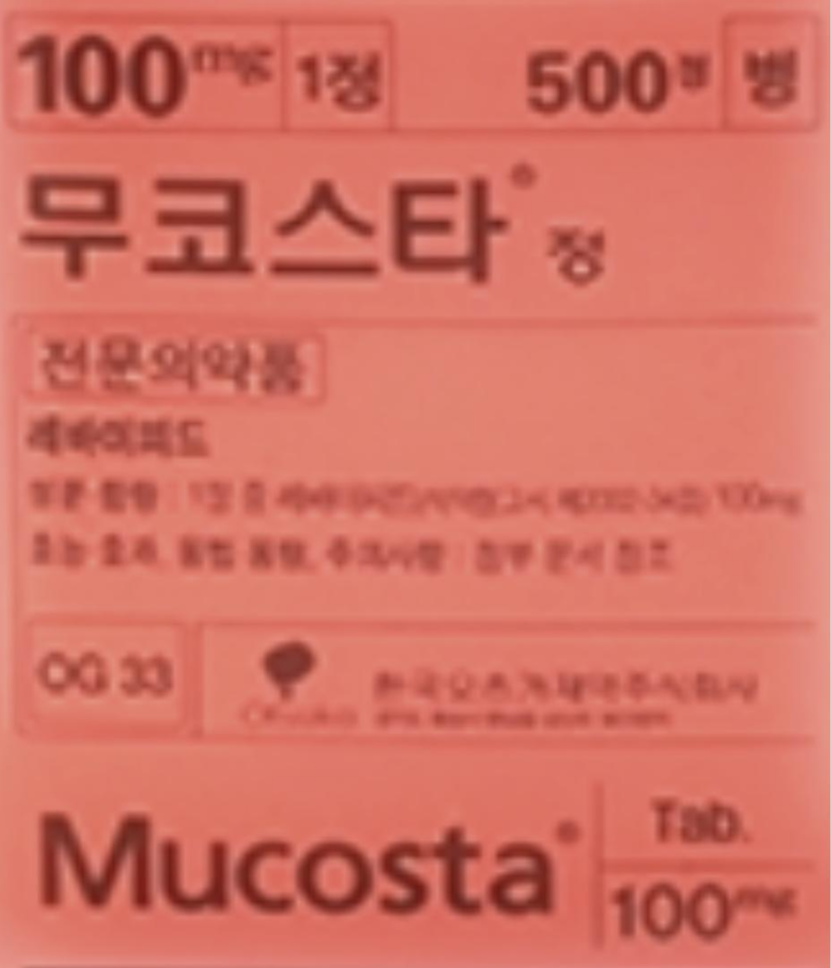  무코스타정, 효능과 주의사항 자세히 알아보기