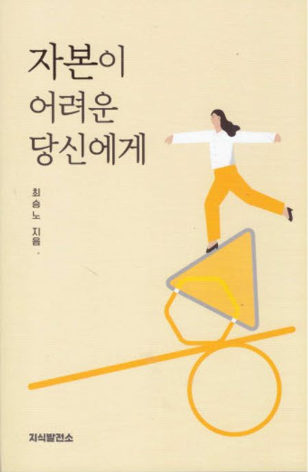 자본이 어려운 당신에게