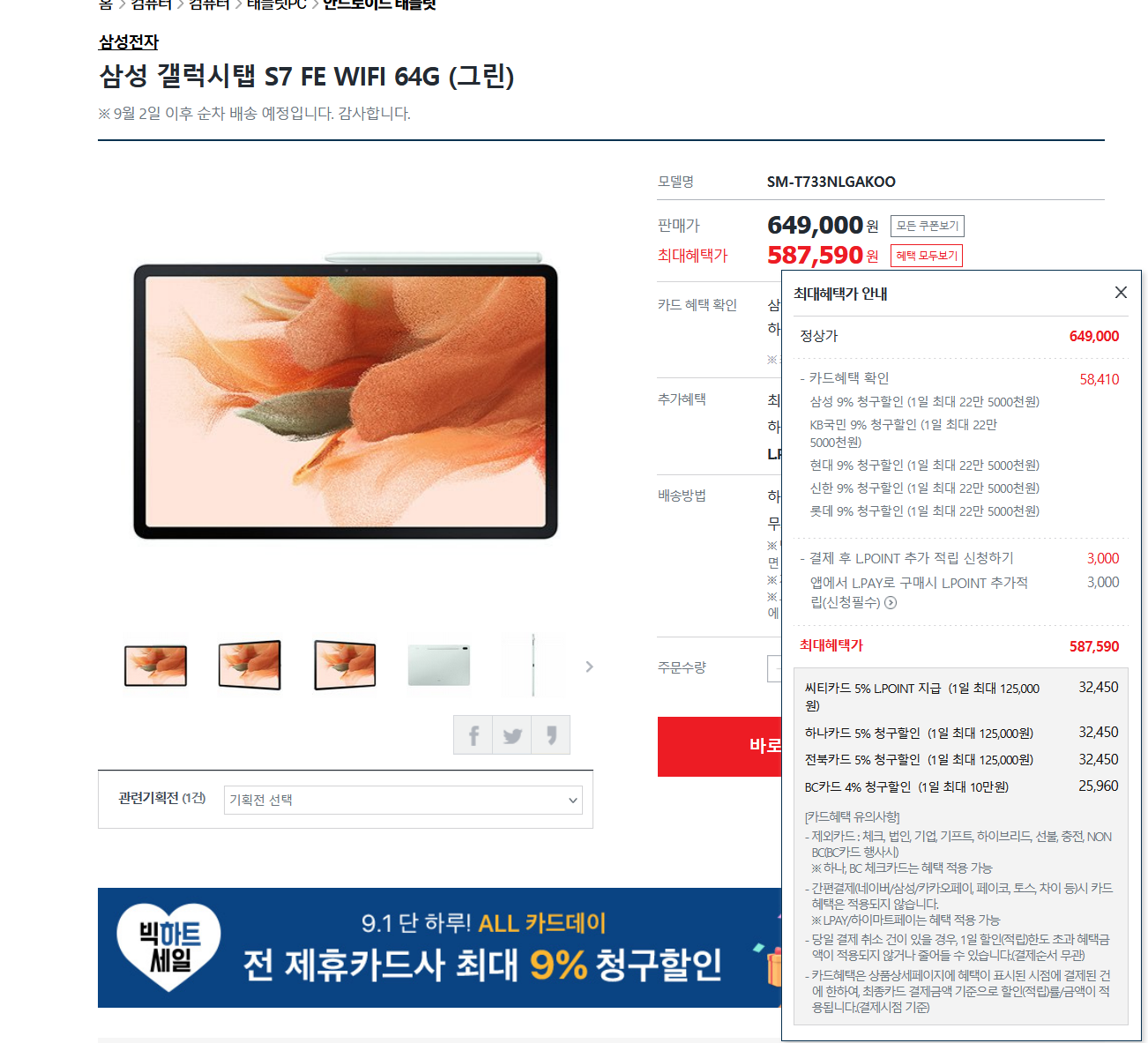  갤럭시탭s7 fe wifi 사전예약 사전구매 혜택과 구매 장소 추천