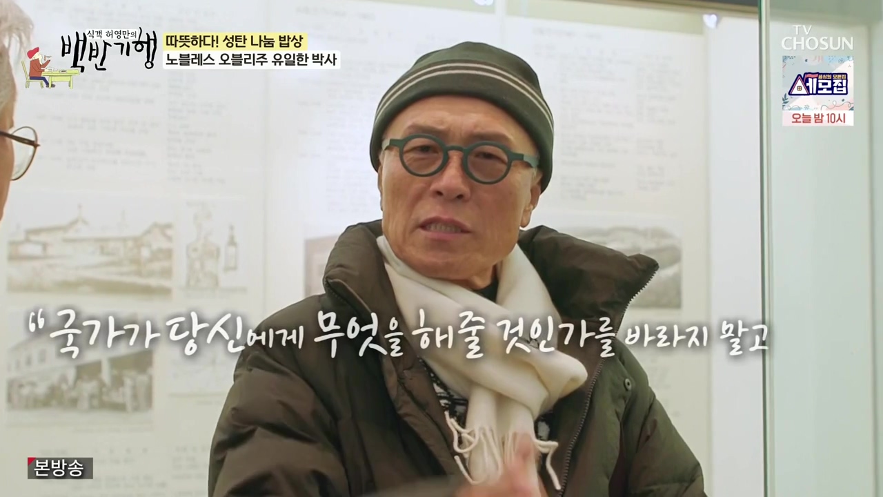 식객 허영만의 백반기행.E227.231223p-NEXT.mp4_20231224_171528.933.jpg