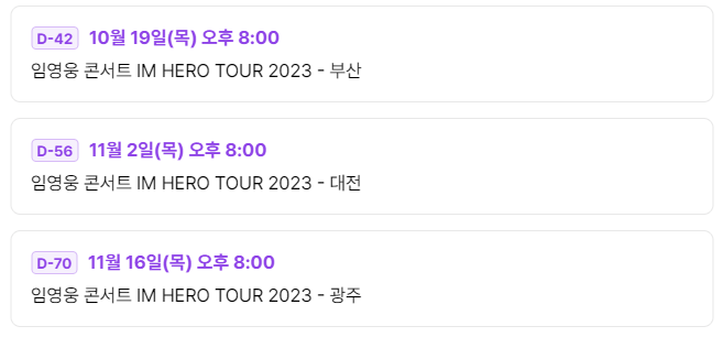 임영웅 콘서트 일정 예매 방법
