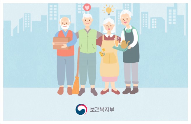노인 일자리 자격조건 신청