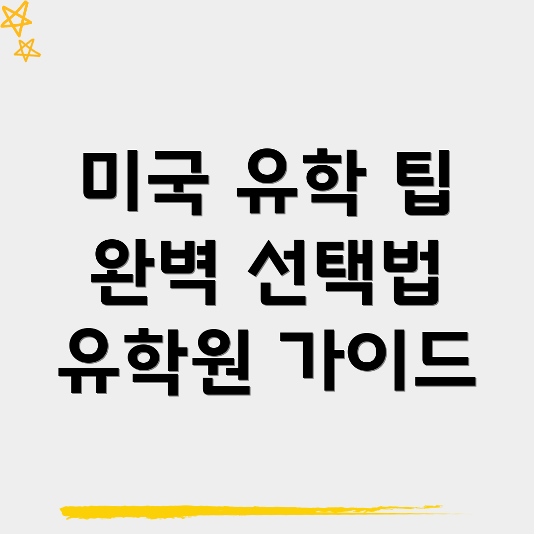 유학원 비용
