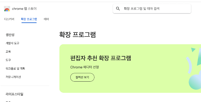확장 프로그램