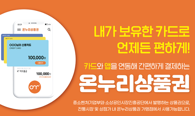 온누리상품권 15%할인 구매 방법 1