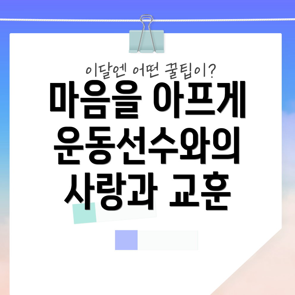 운동선수 출신 전남편