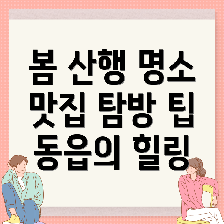 창원 등산