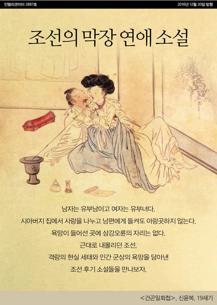 조선 후기의 꿈과 현실이 공존하는 고전소설 옥루몽_5