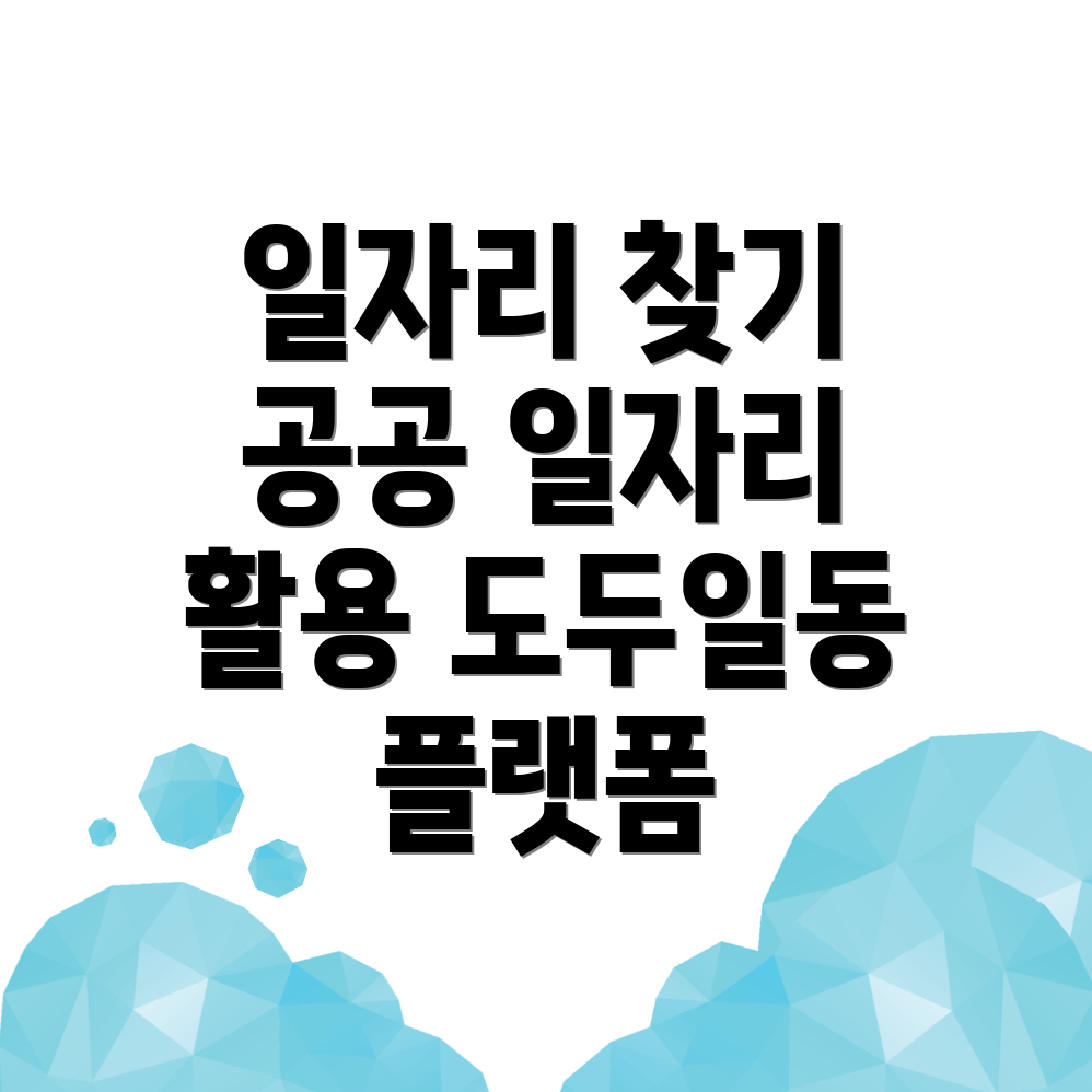 제주시 도두일동 일자리