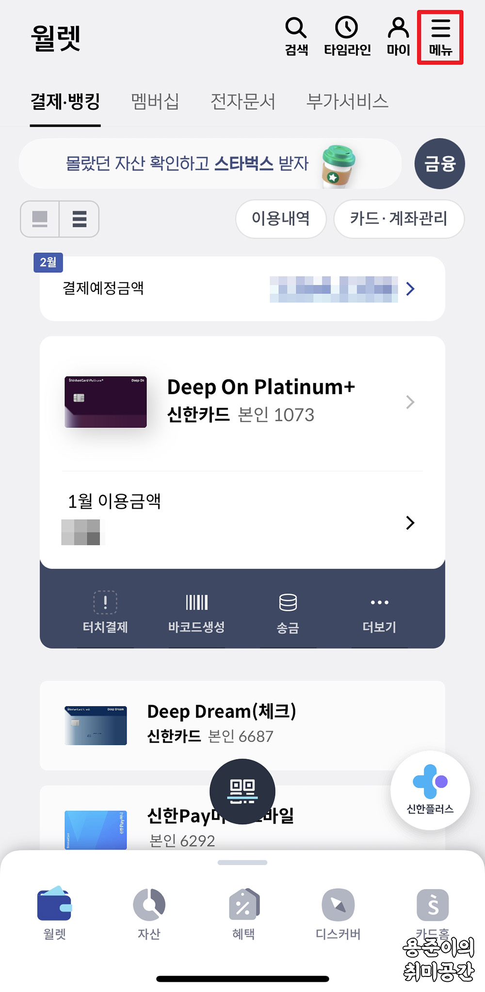 신한카드 선결제/즉시결제 방법 - 신한카드 선결제/ 즉시결제 방법 신한카드 선결제/즉시결제 방법 - 신한카드 선결제/ 즉시결제 방법
