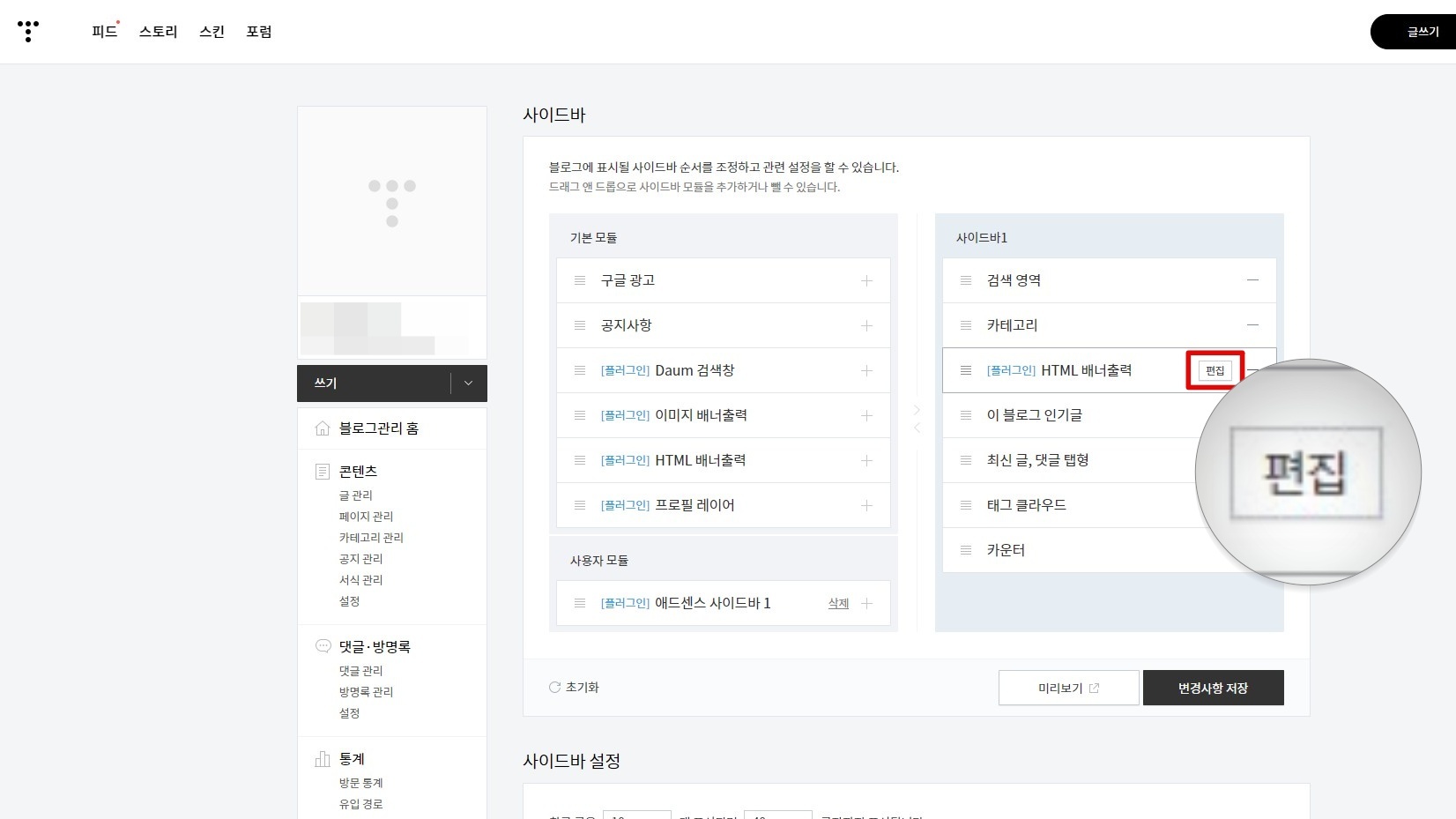 티스토리 고래 스킨 사이드바 설정 방법 및 애드센스, 쿠팡 광고 넣기 - 사이드바 애드센스 광고 설정하기 티스토리 고래 스킨 사이드바 설정 방법 및 애드센스, 쿠팡 광고 넣기 - 사이드바 애드센스 광고 설정하기