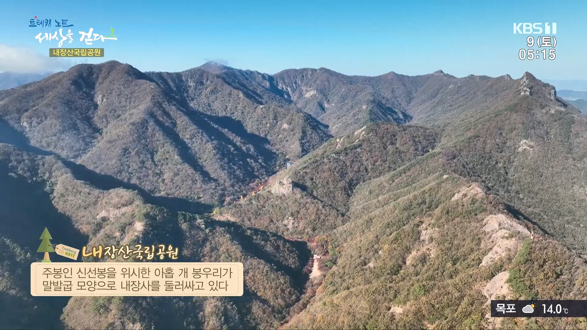 트레킹노트 세상을 걷다.E298.231209p.H264-F1RST.mp4_20240105_203355.101.jpg