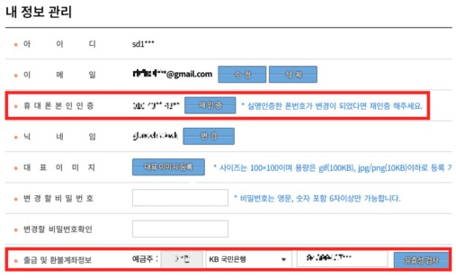 휴대폰-본인인증-출금-계좌-등록