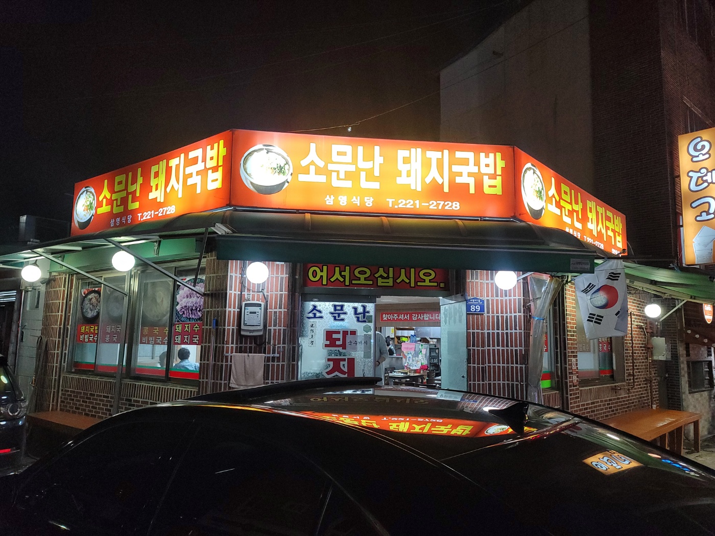 삼영식당 이미지