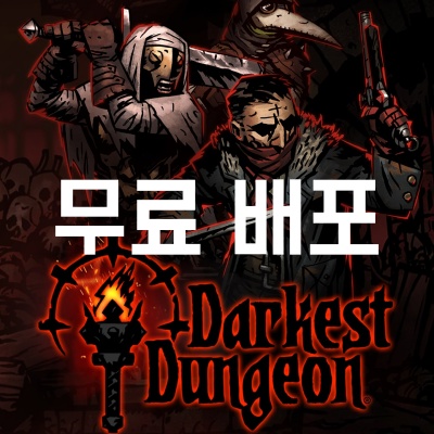  에픽게임즈 다키스트 던전(Darkest Dungeon) 무료배포