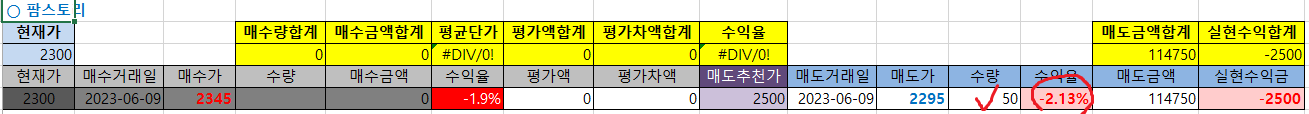 팜스토리 매매내역