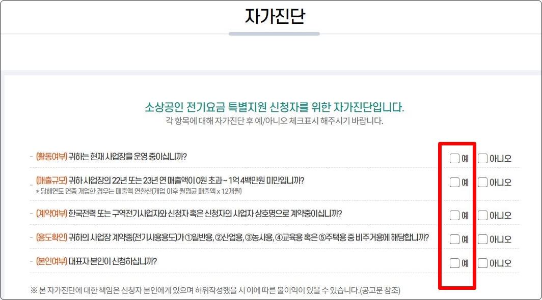 자가진단체크
