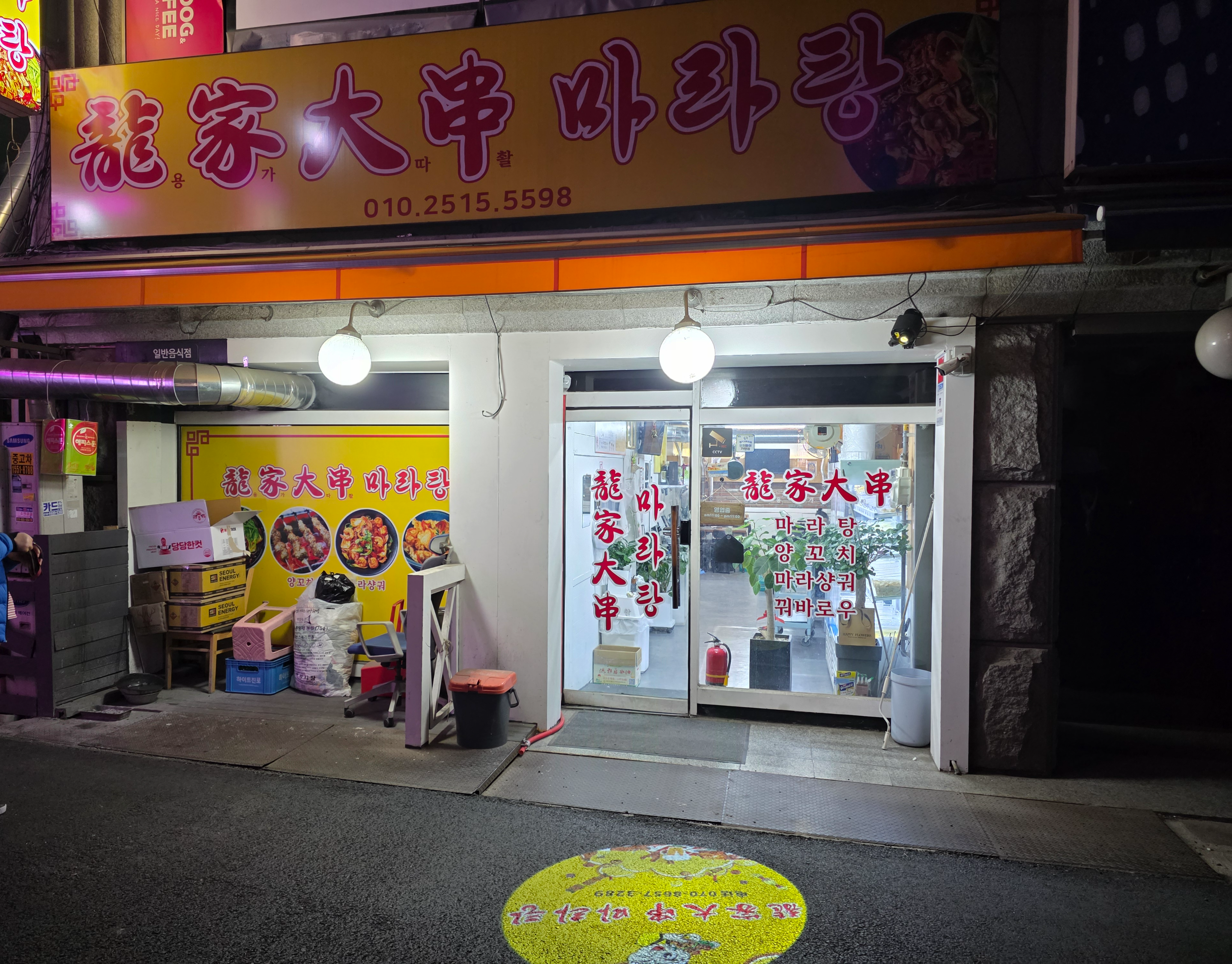 용가따촬 마라탕 이미지