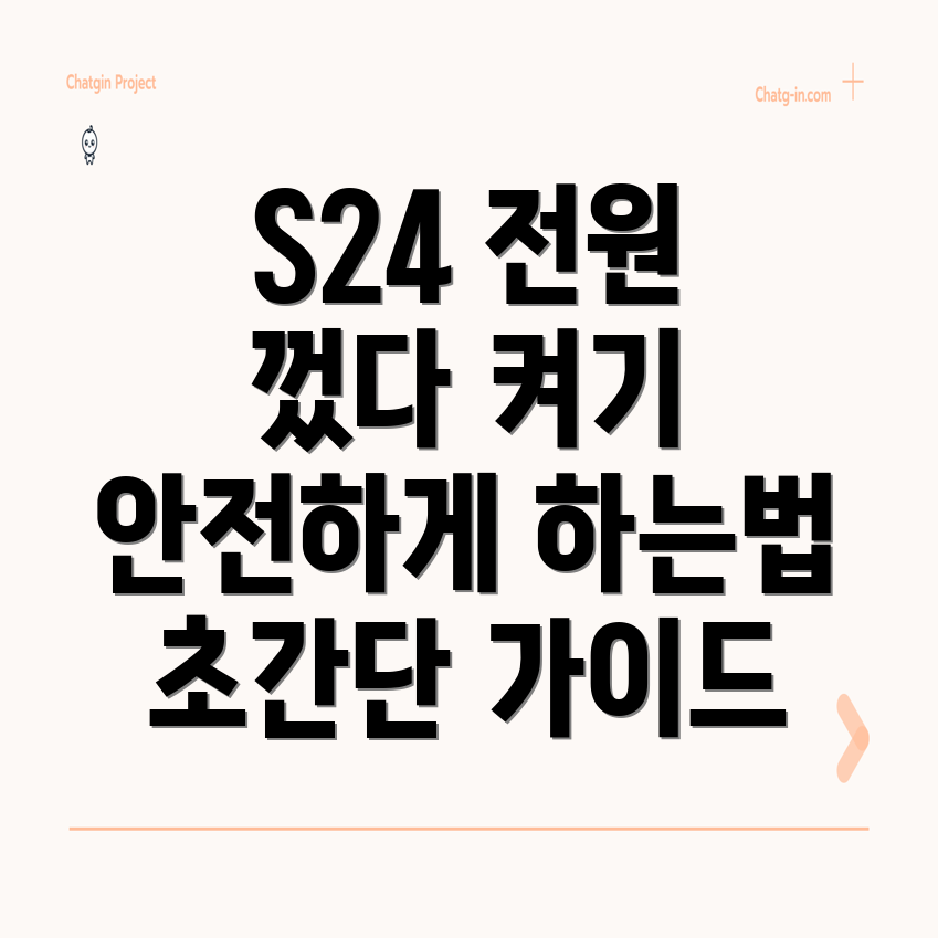 갤럭시 S24