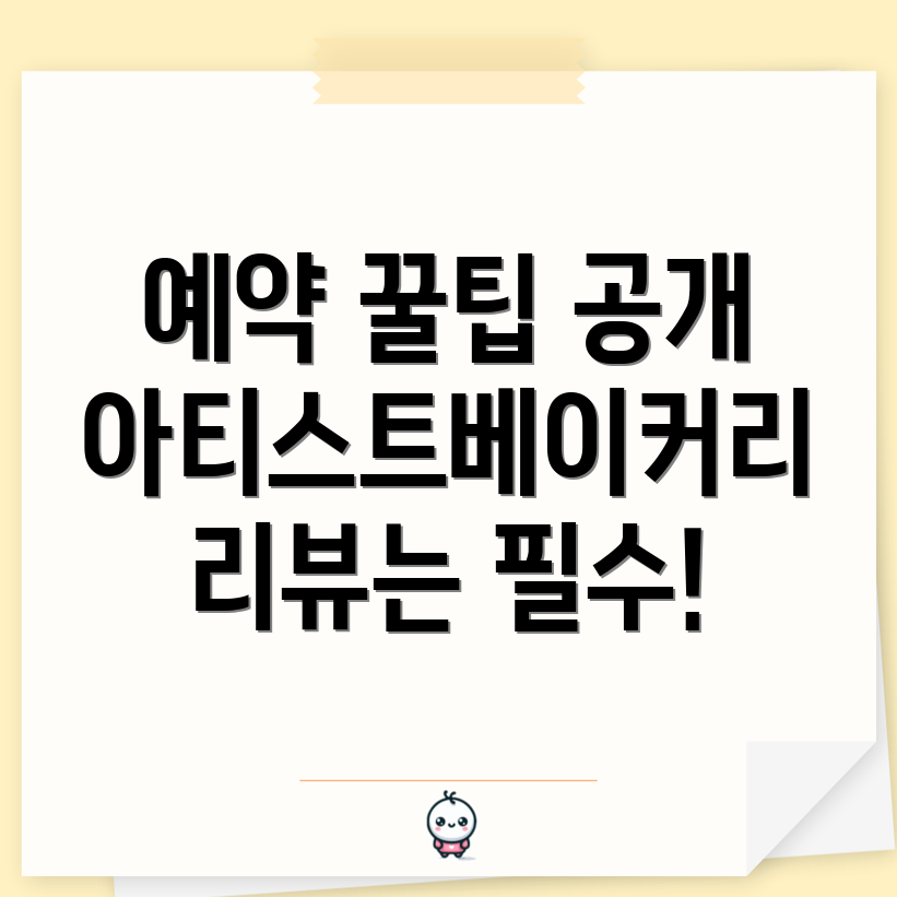 안국 아티스트베이커리