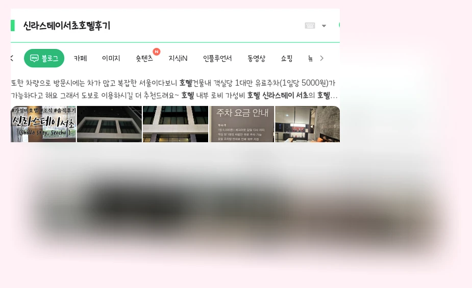 신라스테이서초호텔후기_1_subsection