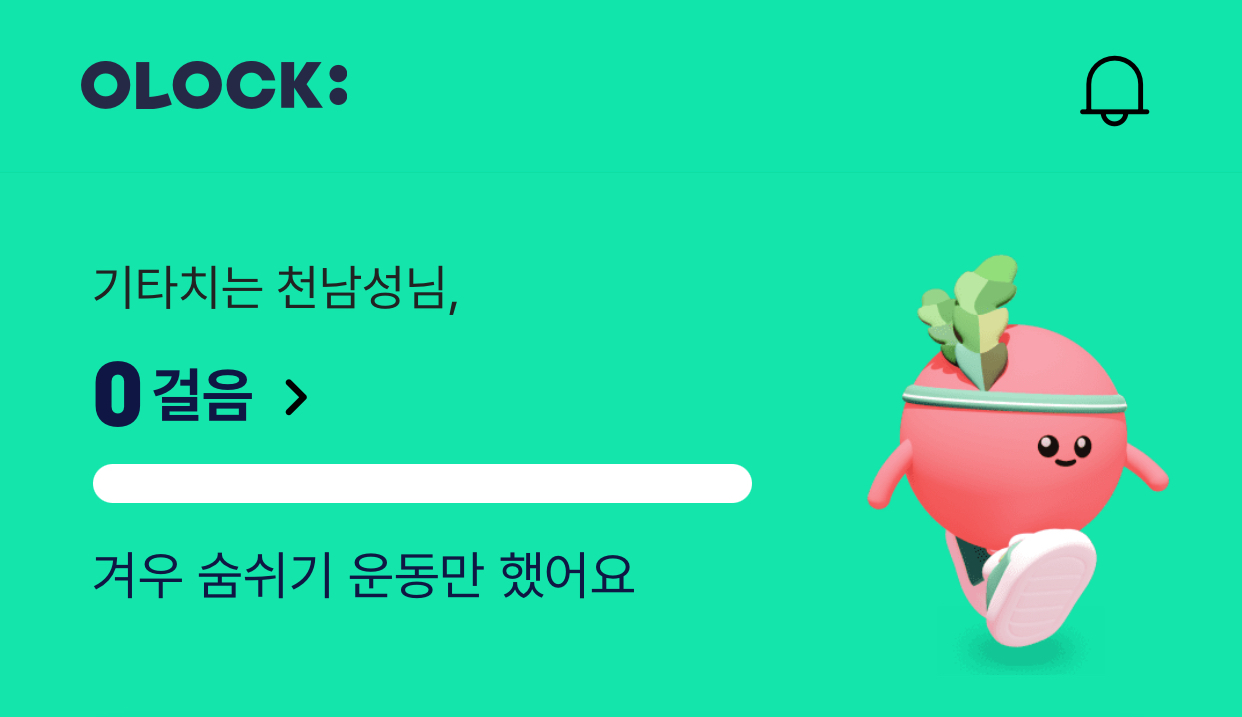 만보기-앱테크