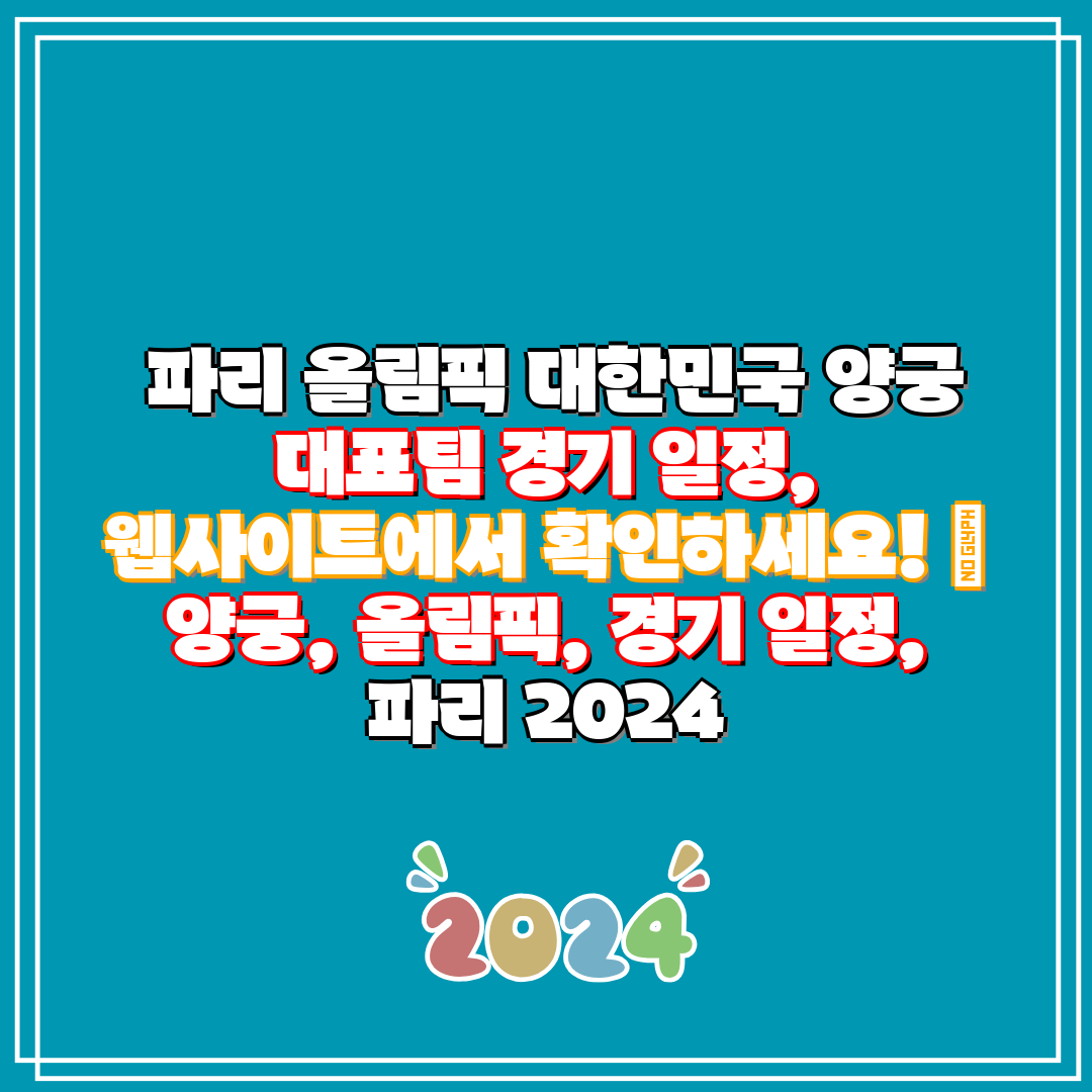  파리 올림픽 대한민국 양궁 대표팀 경기 일정, 웹사이