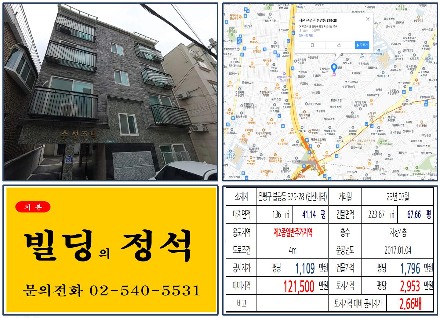 은평구 불광동 379-28번지