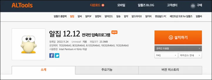 알집 무료다운로드