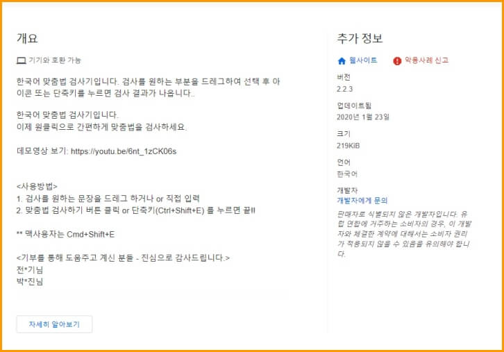 한국어 맞춤법 검사기 활용법