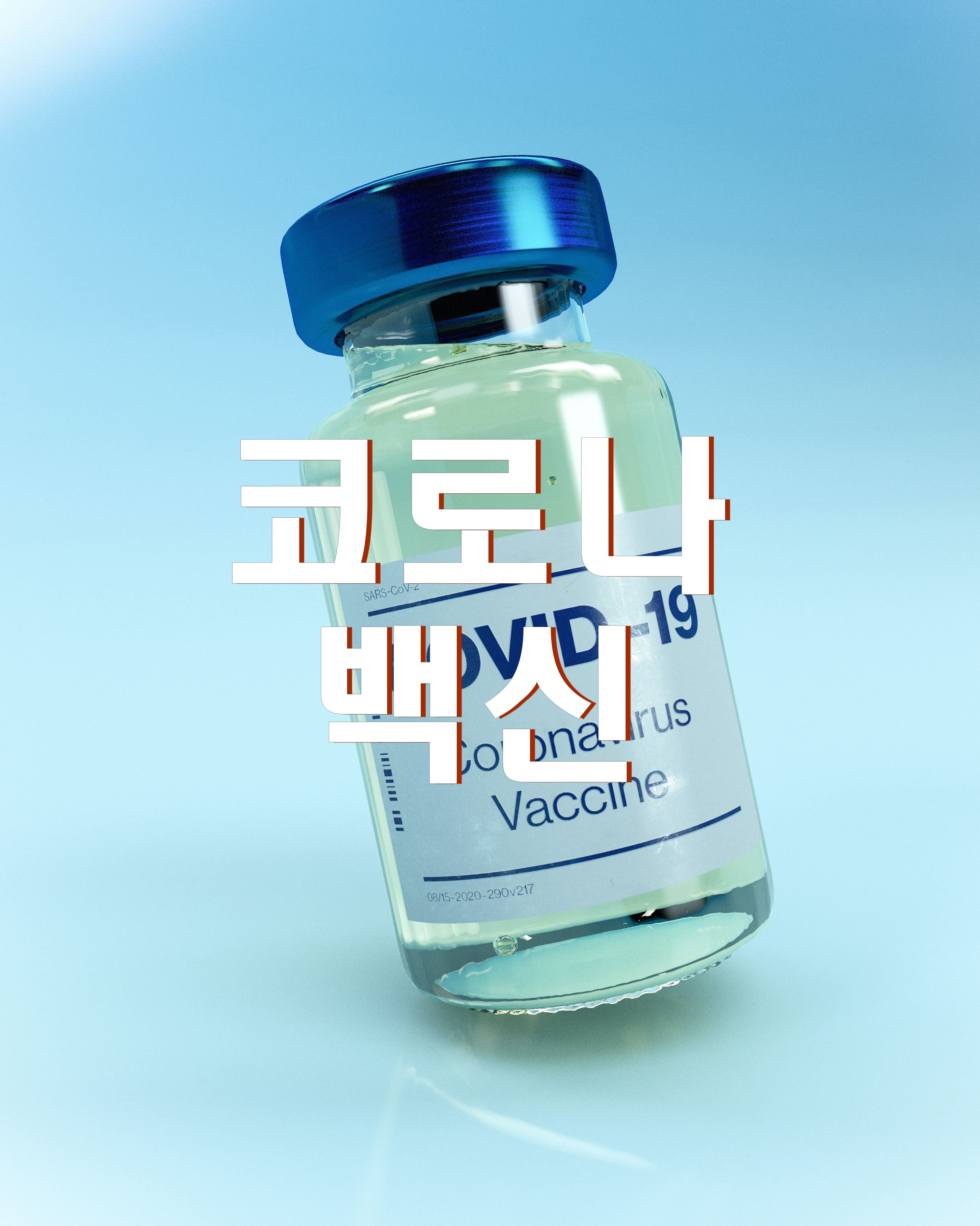  오늘 뉴스 11월17일 : 코로나 백신 후보 물질이 임상시험 95% 가까운 효과 ?
