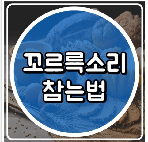 꼬르륵 소리 참는 법