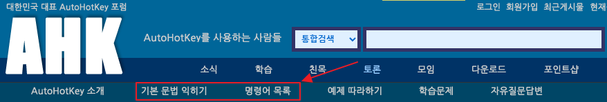 오토핫키포럼