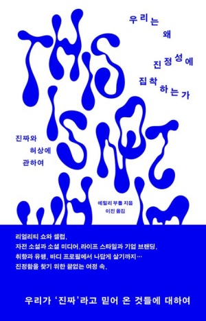 진정성 이미지