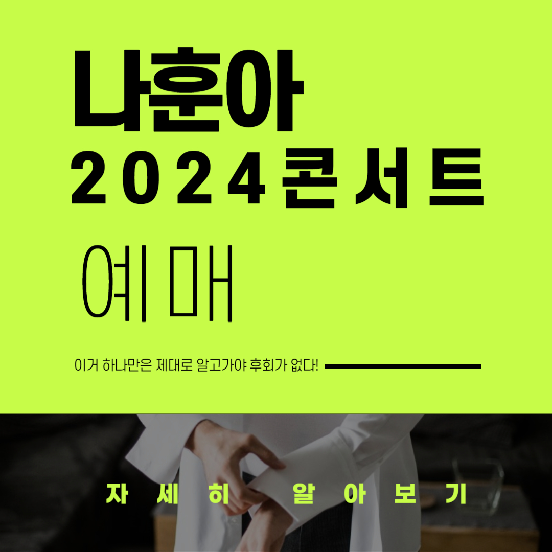 나훈아 2024