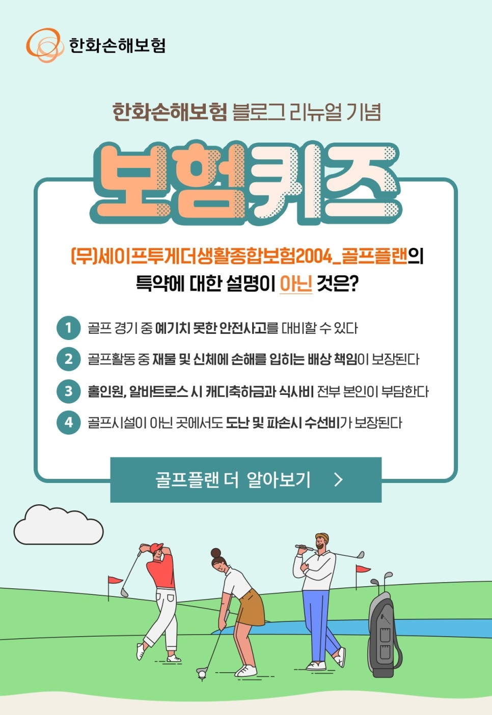  한화손해보험 보험  퀴즈 이벤트 안내!!