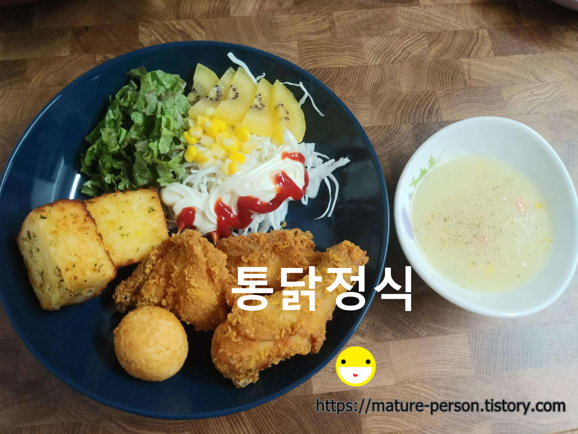  배달치킨으로 통닭정식