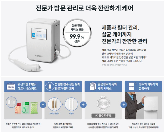 코웨이아이콘얼음정수기-코웨이아이콘정수기-코웨이-아이콘얼음정수기-얼음정수기-얼음-정수기-아이콘정수기-아이콘-전문가관리